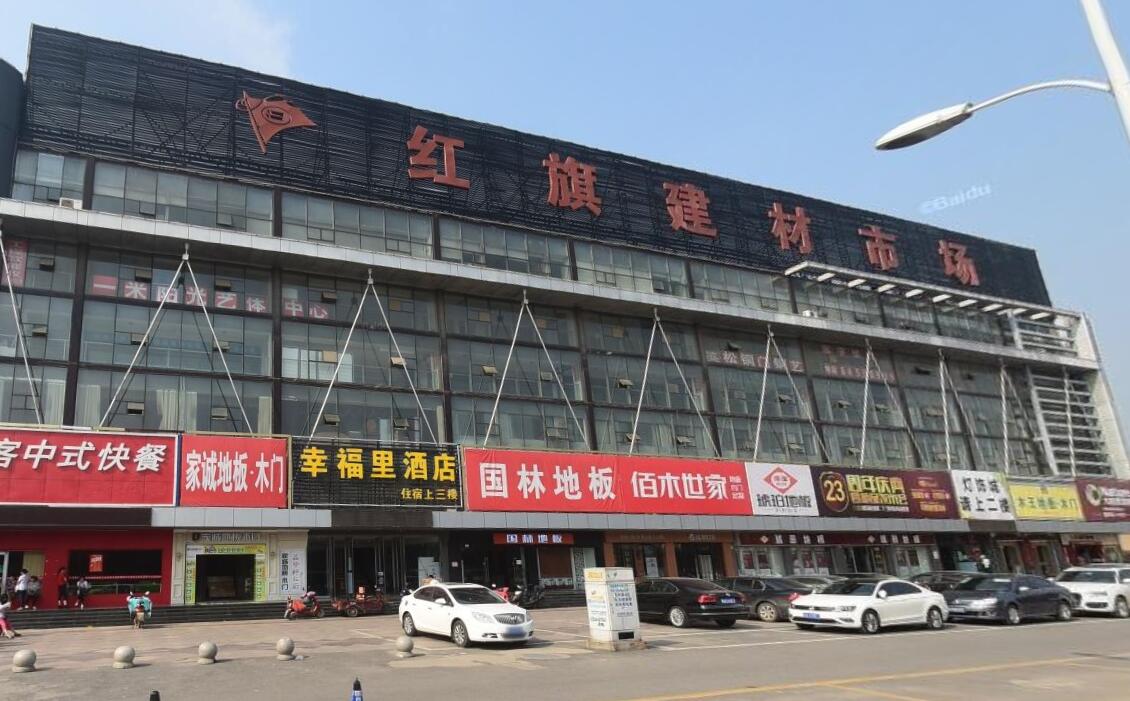 紅旗建材批發(fā)市場
