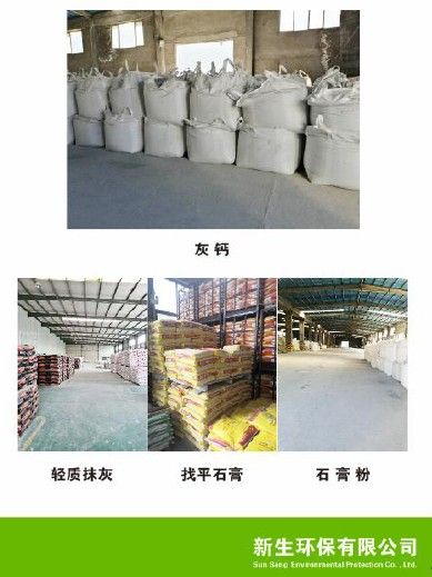 輕質(zhì)抹灰 新生環(huán)保系列建筑材料